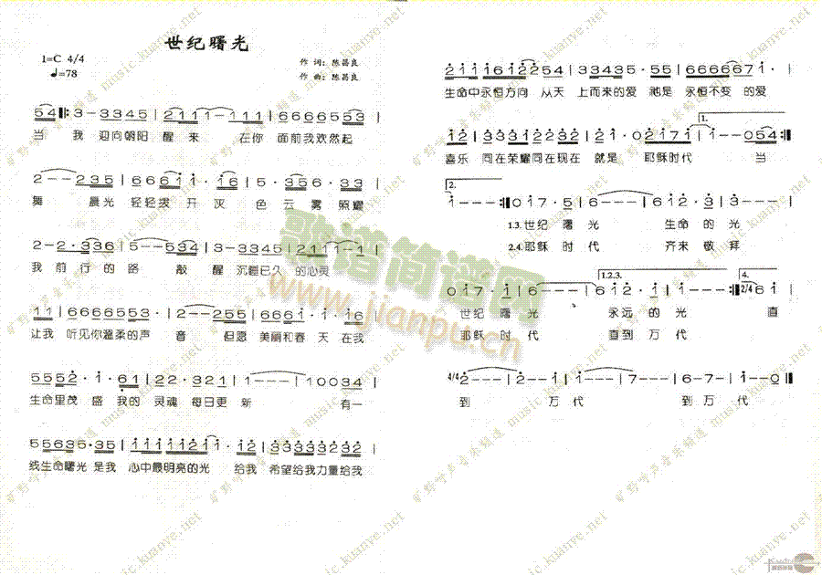 未知 《世纪曙光》简谱