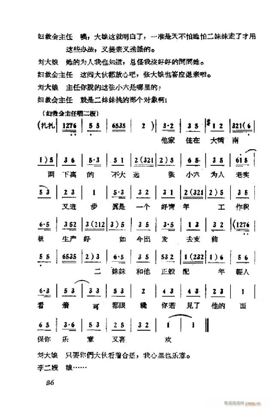 未知 《李二嫂改嫁（吕剧全剧）（051-101）》简谱