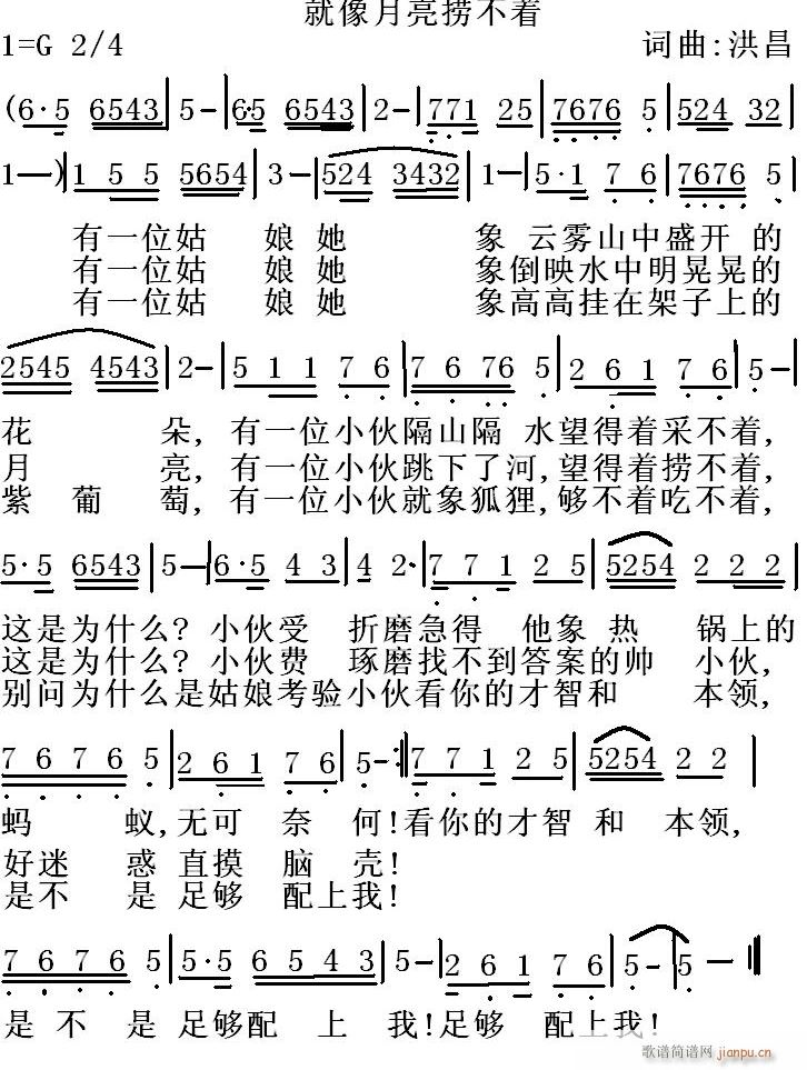 未知 《就像月亮捞不着》简谱