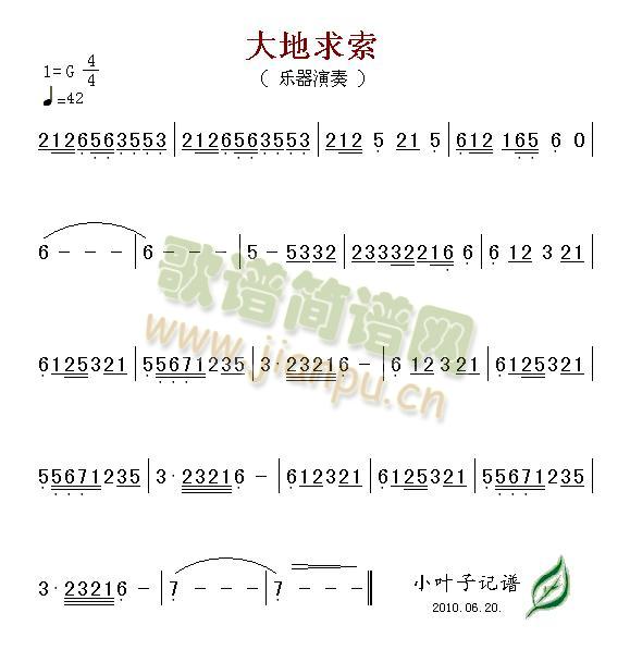 乐器演奏 《大地求索》简谱