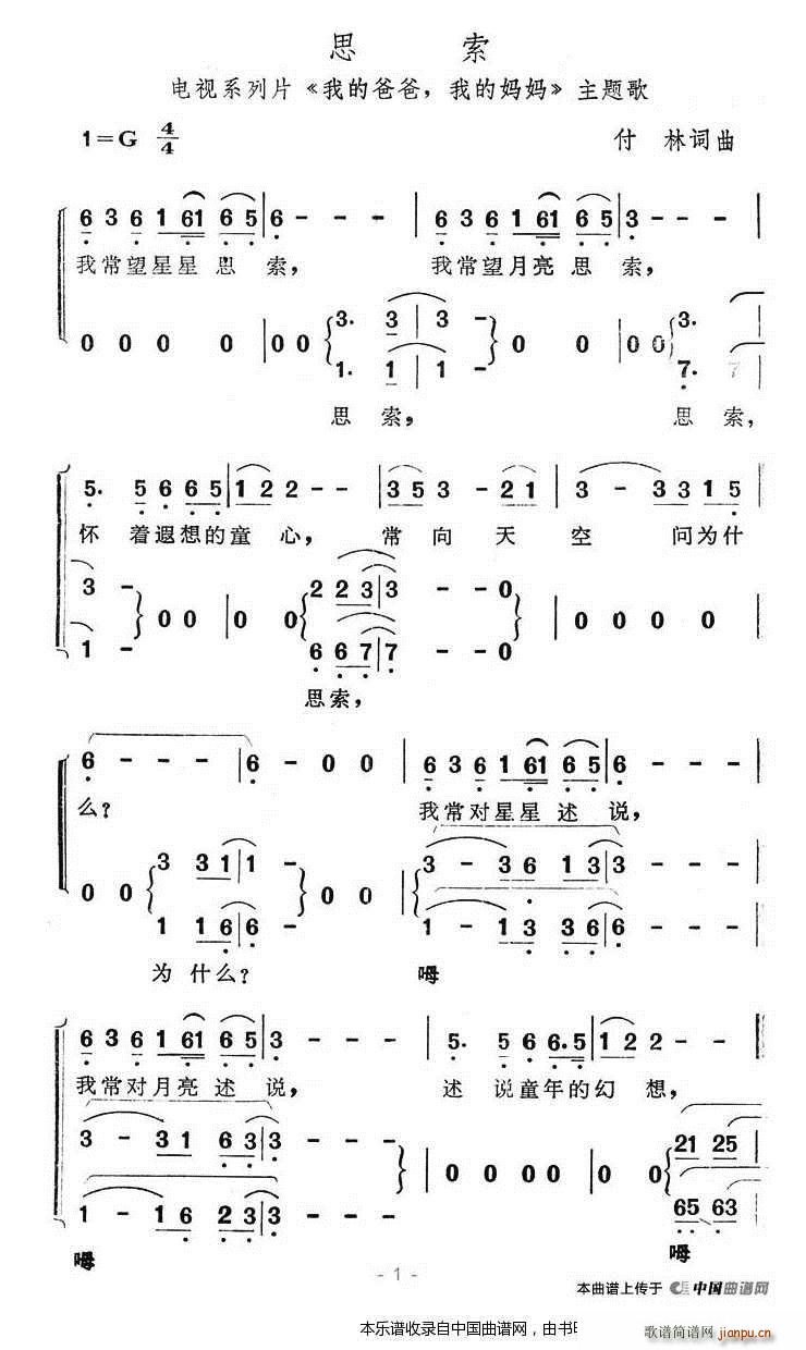 付林 付林 《我的爸爸我的妈妈》简谱