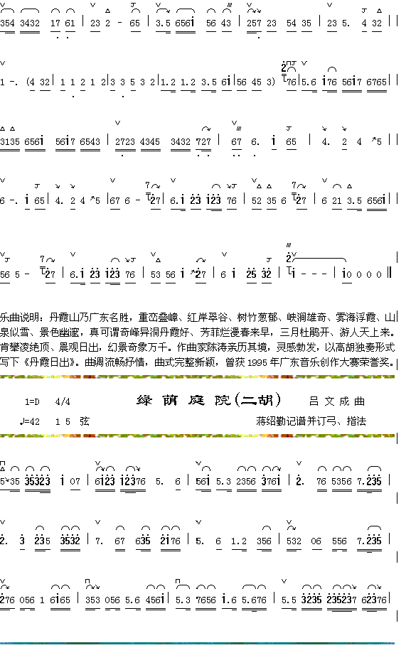 器乐曲 《丹霞日出3+绿茵庭院》简谱