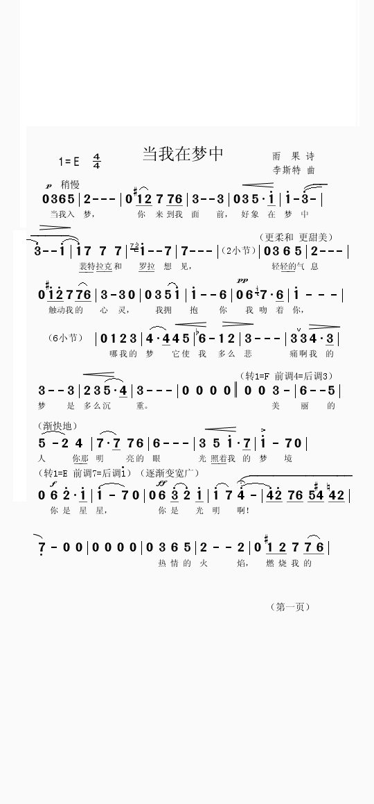未知 《当我在梦中1（雨果诗/李斯特曲）》简谱