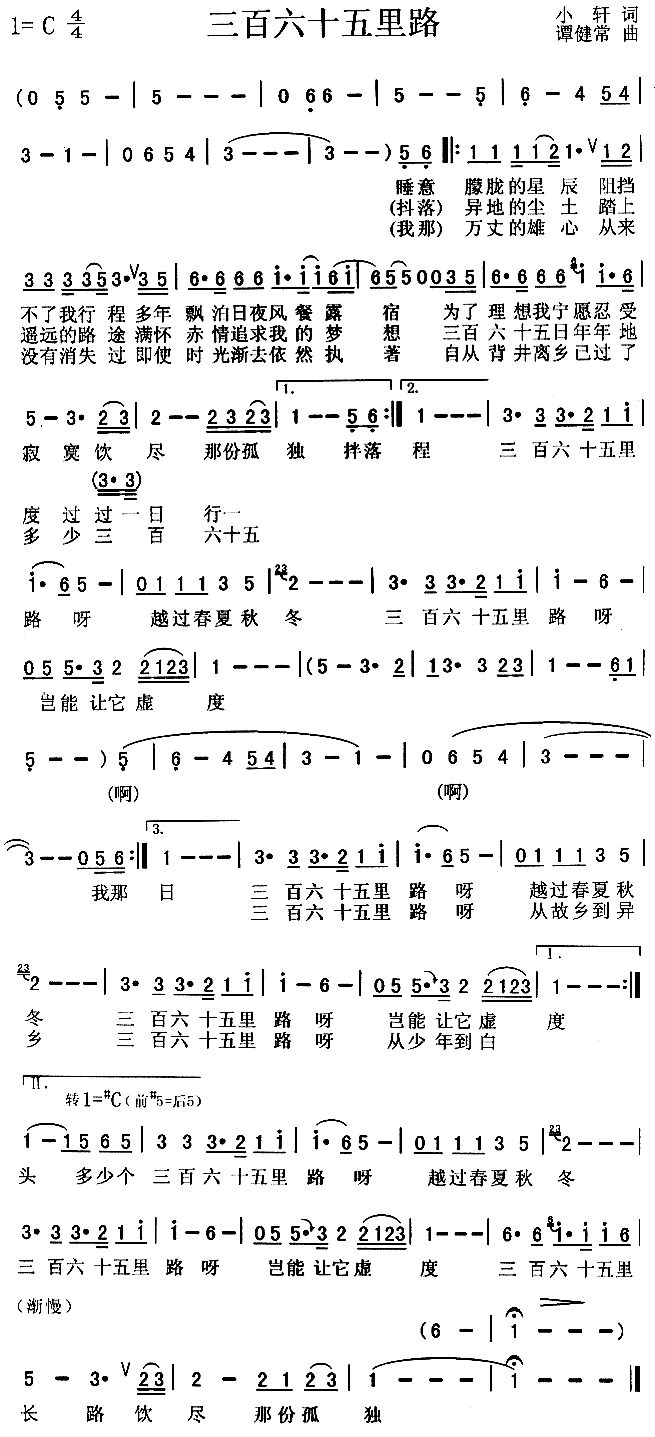 未知 《三百六十五里路》简谱