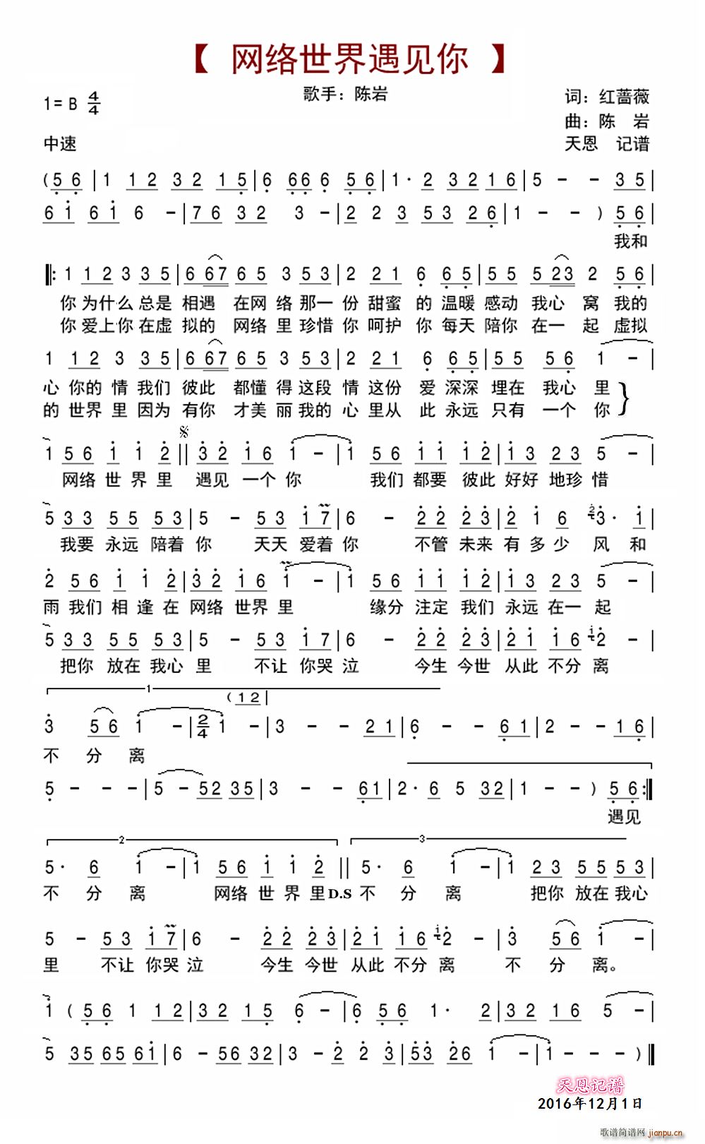 陈岩   红蔷薇 《网络世界遇见你》简谱