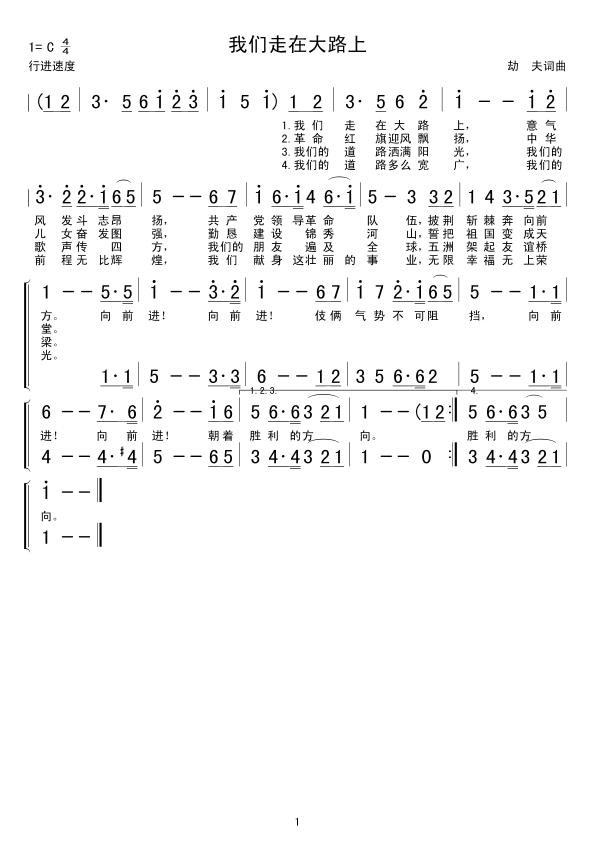 未知 《我们走在大路上》简谱