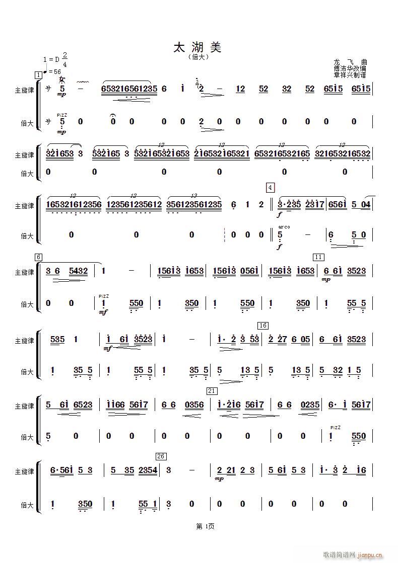 未知 《太湖美（倍大 ）》简谱