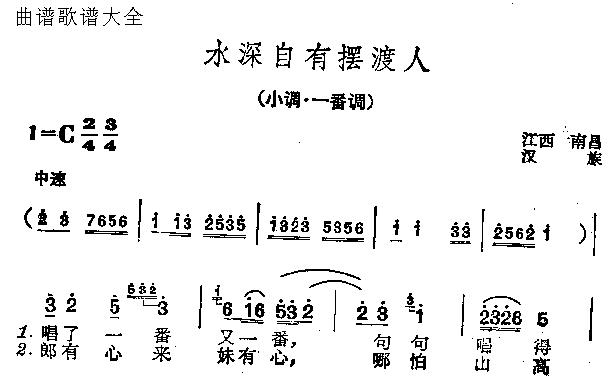 未知 《水深自有摆渡人》简谱