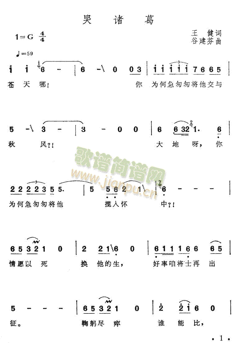 未知 《哭诸葛》简谱