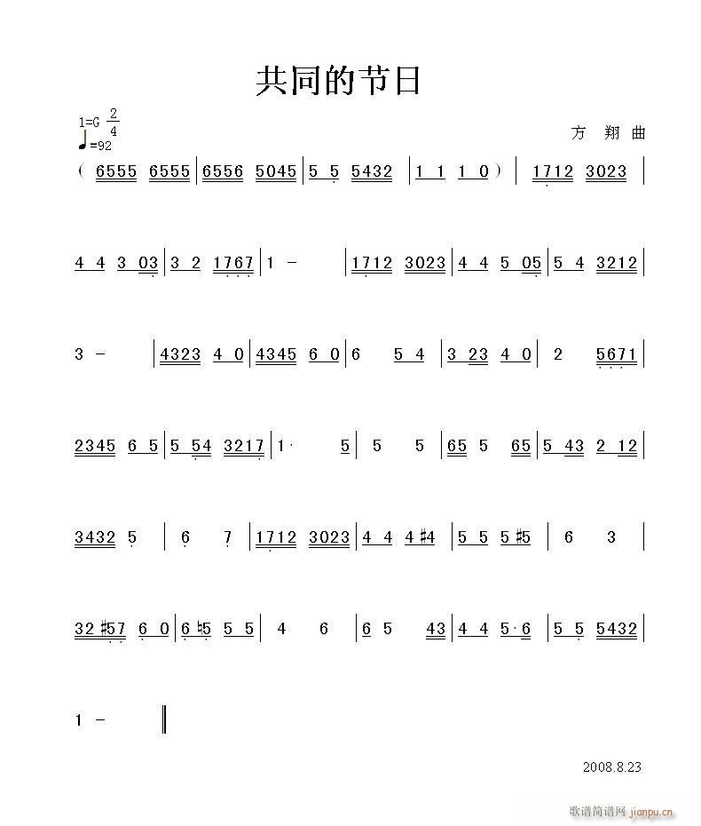 变调G到bB.方翔 《变调G到bB.方翔曲,黄清林编.》简谱