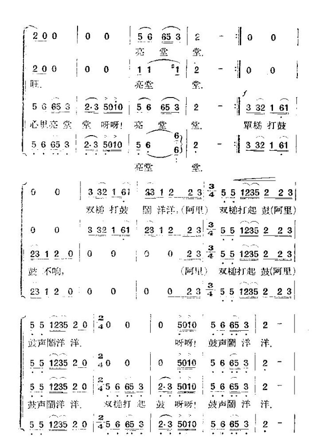 未知 《双槌打鼓闹洋洋》简谱