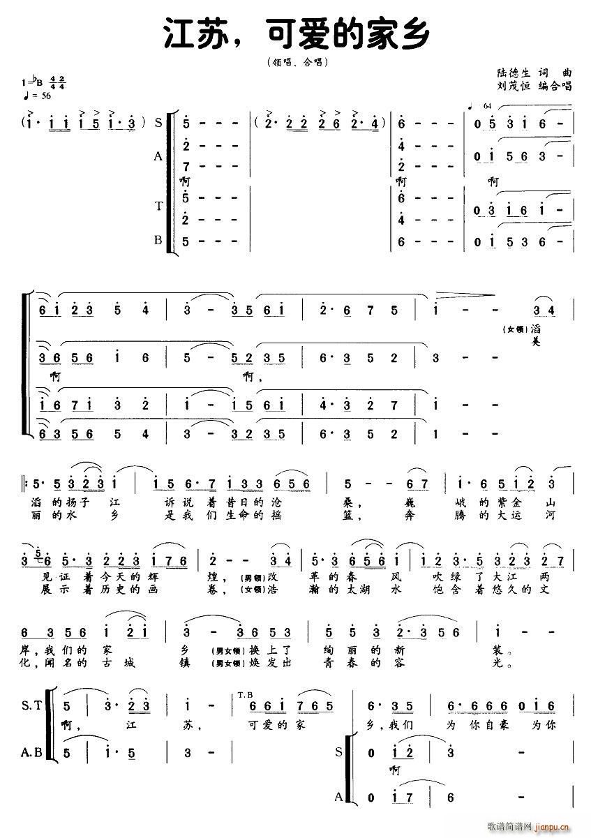 陆德生 《江苏 可爱的家乡》简谱