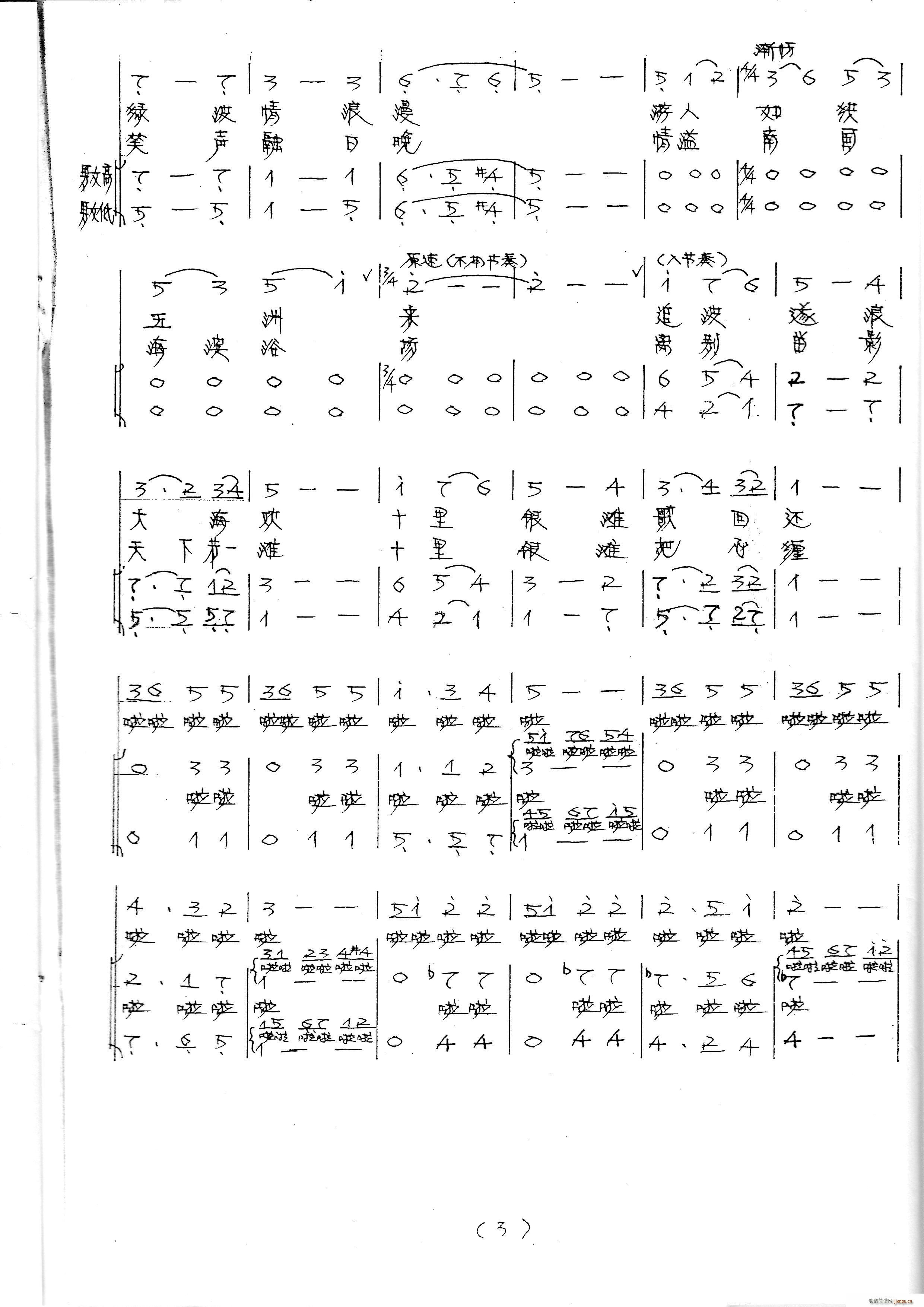 作词：符小玲、作曲：李 勇   lz10 《银滩圆舞曲（领唱、混声合唱）》简谱