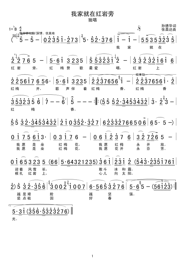 未知 《我家就在红岩旁》简谱