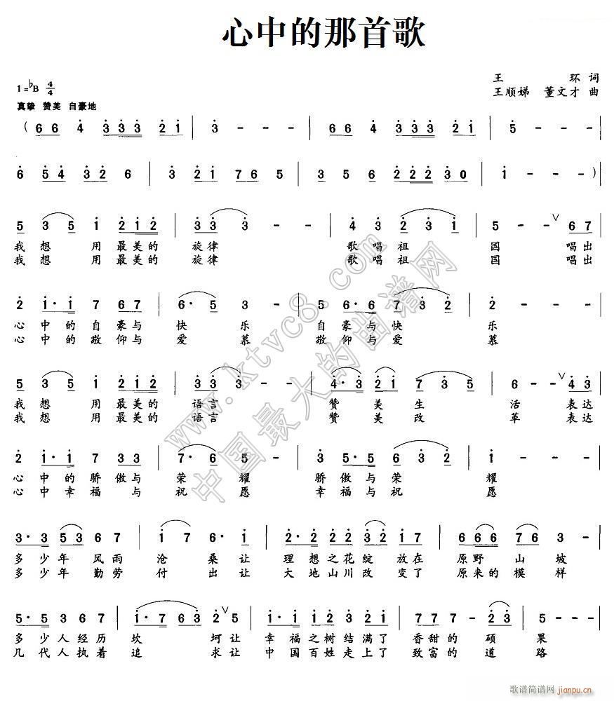 董文才 王环 《心中的那首歌（王环词 王顺娣、董文才曲）》简谱