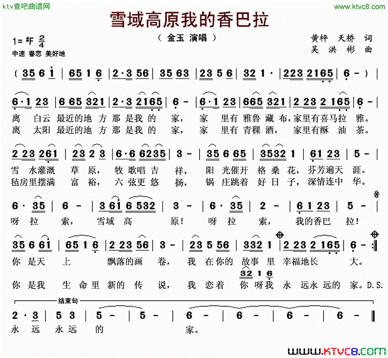 金玉 《雪域高原我的香巴拉》简谱