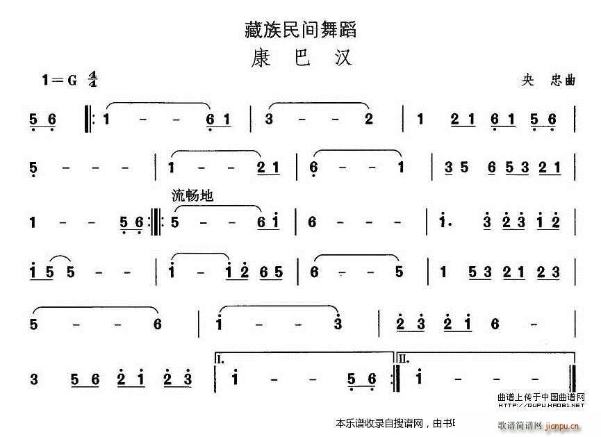 未知 《藏族舞蹈 康巴汉》简谱