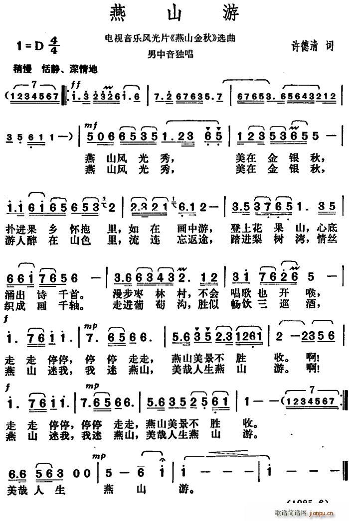 许德清 《燕山金秋》简谱