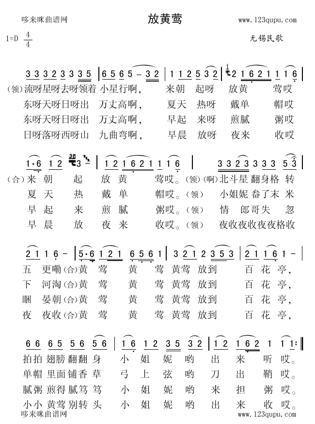 未知 《放黄莺（无锡民歌）》简谱