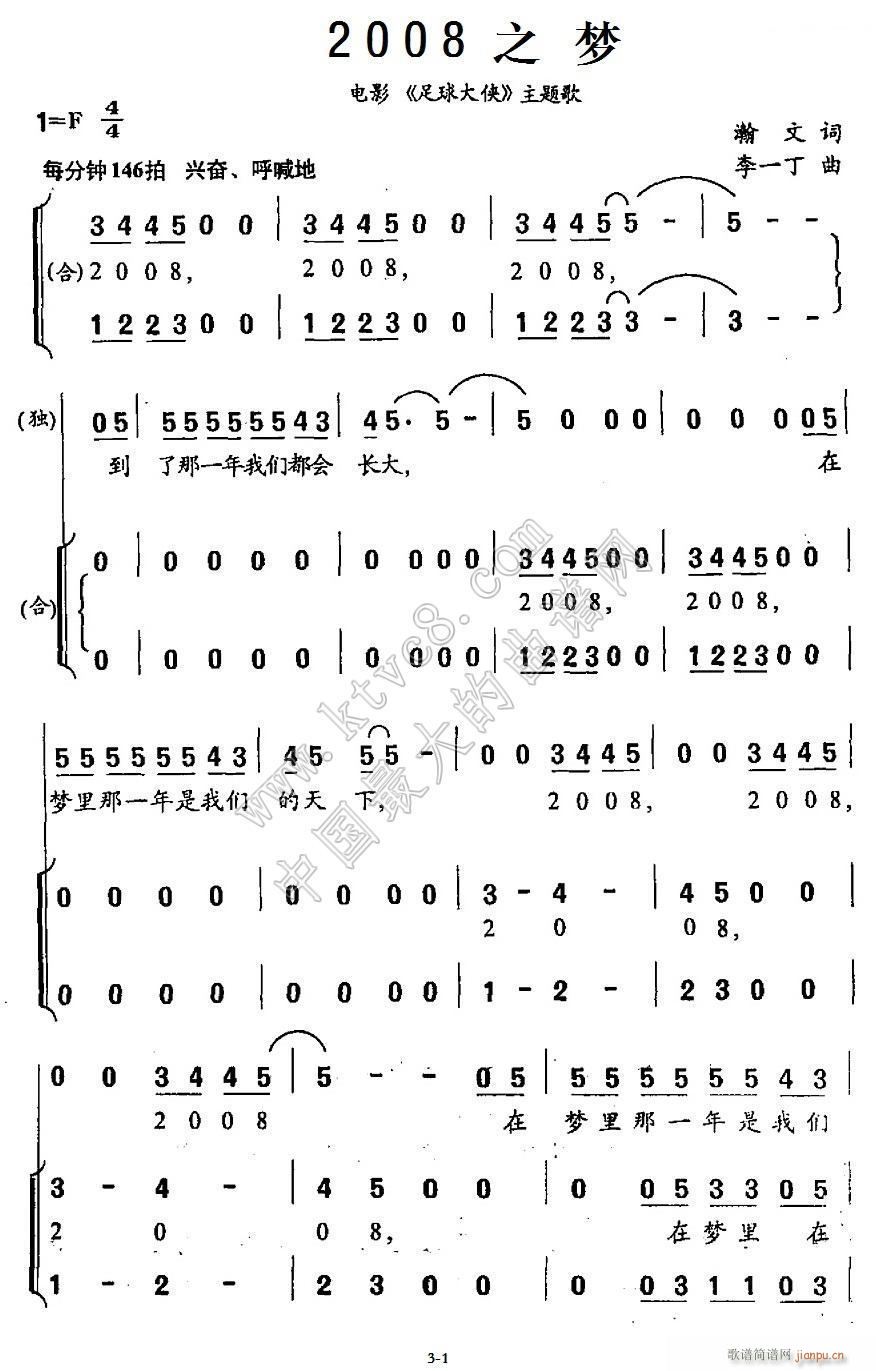 汪正正   李一丁 瀚文 《2008之梦2》简谱