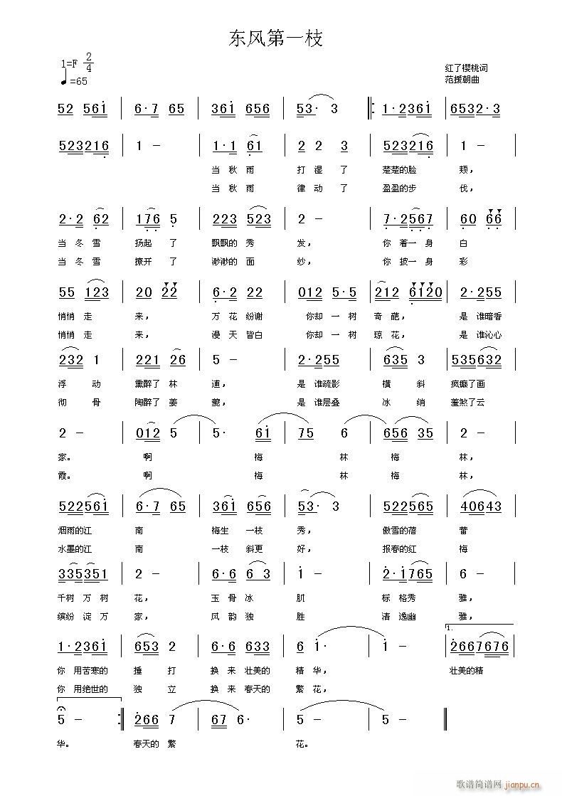 谱 《东风第一枝》简谱
