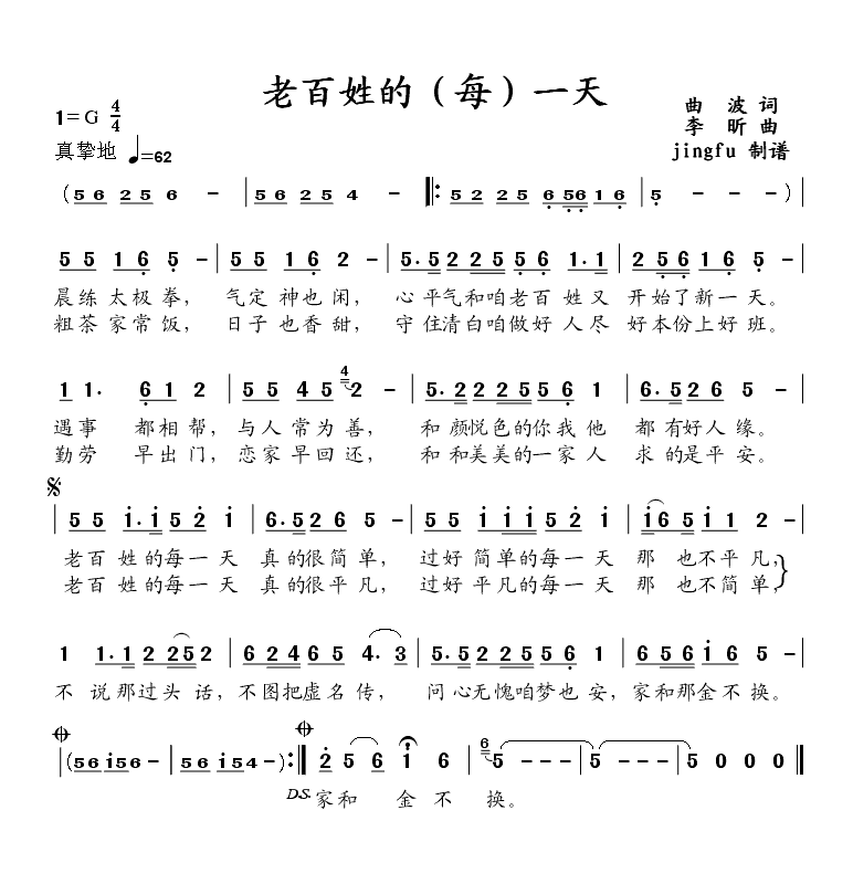 吕继宏 《老百姓的（每）一天》简谱