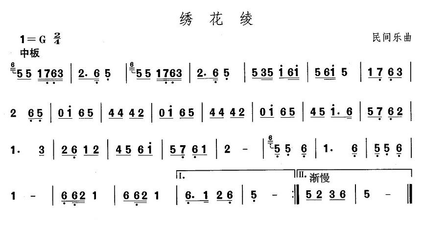 未知 《河北地秧歌：绣花绫》简谱