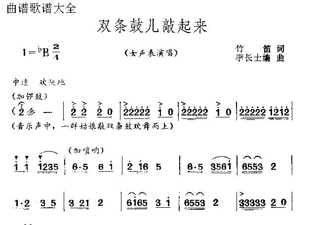 未知 《双条鼓儿敲起来》简谱