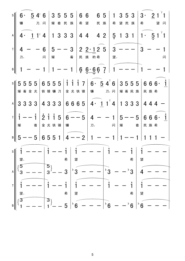 未知 《在灿烂阳光下》简谱