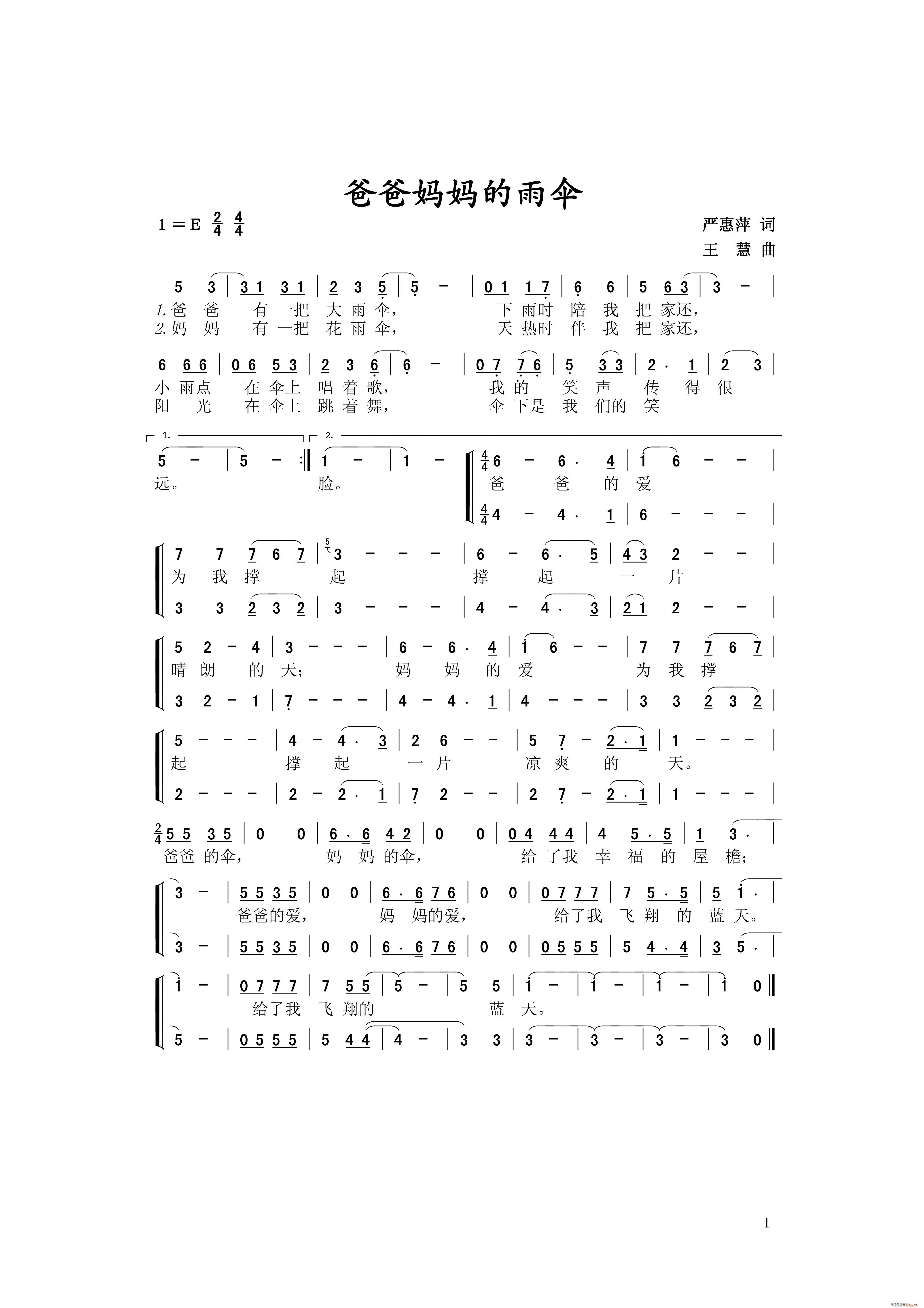 杜婉松 刘彬彦   严惠萍 《爸爸妈妈的雨伞》简谱