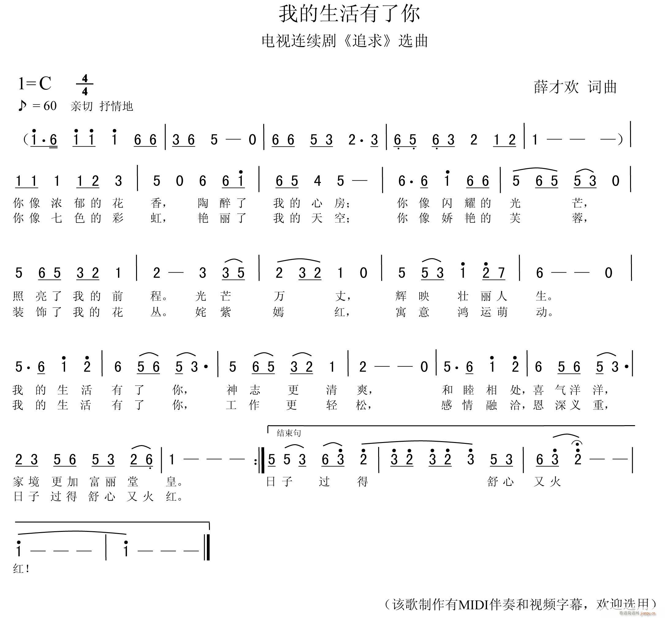 薛才欢 薛才欢 《我的生活有了你》简谱