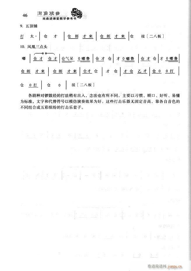 未知 《河南戏曲 戏曲进课堂教学参考书 目录前言1-60》简谱