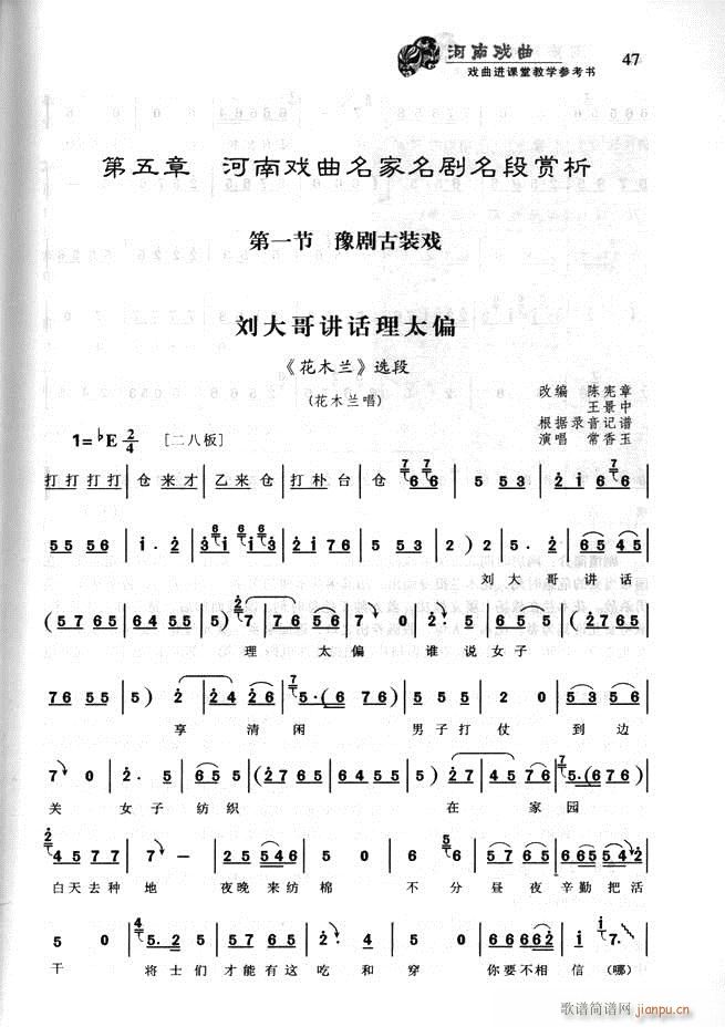 未知 《河南戏曲 戏曲进课堂教学参考书 目录前言1-60》简谱