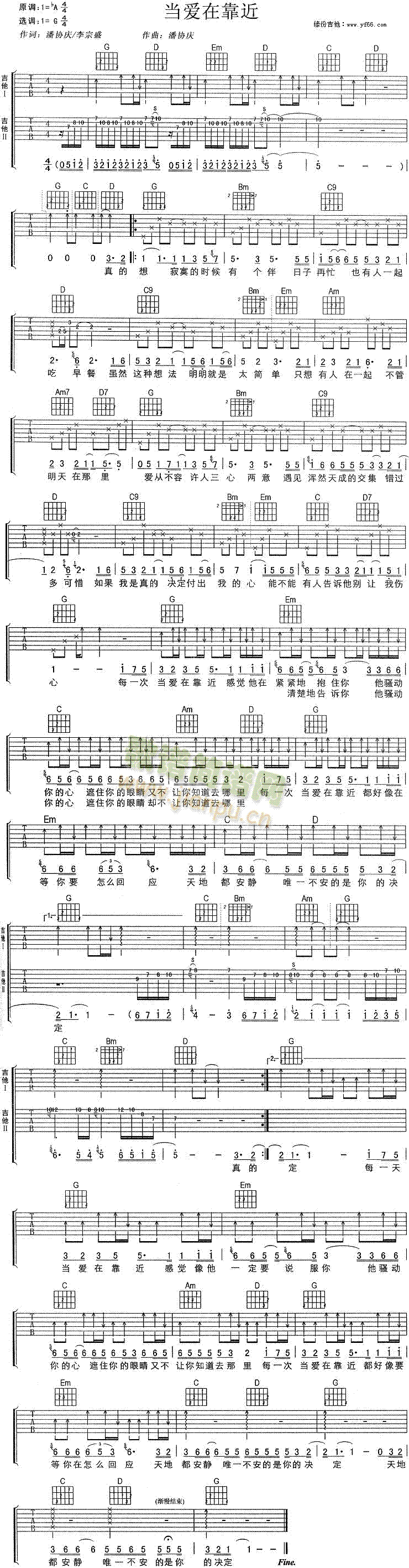 未知 《当爱在靠近》简谱