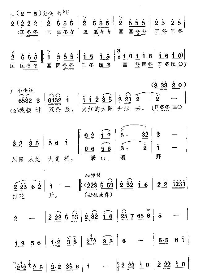 未知 《双条鼓儿敲起来》简谱