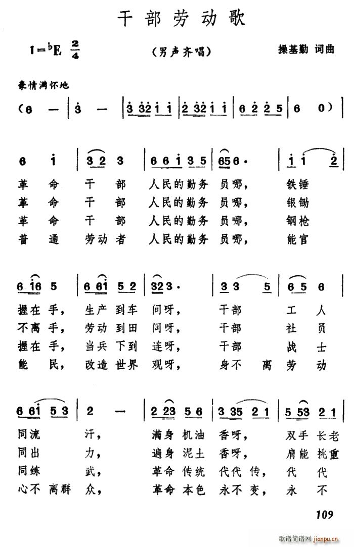 操基勤 《干部劳动歌》简谱