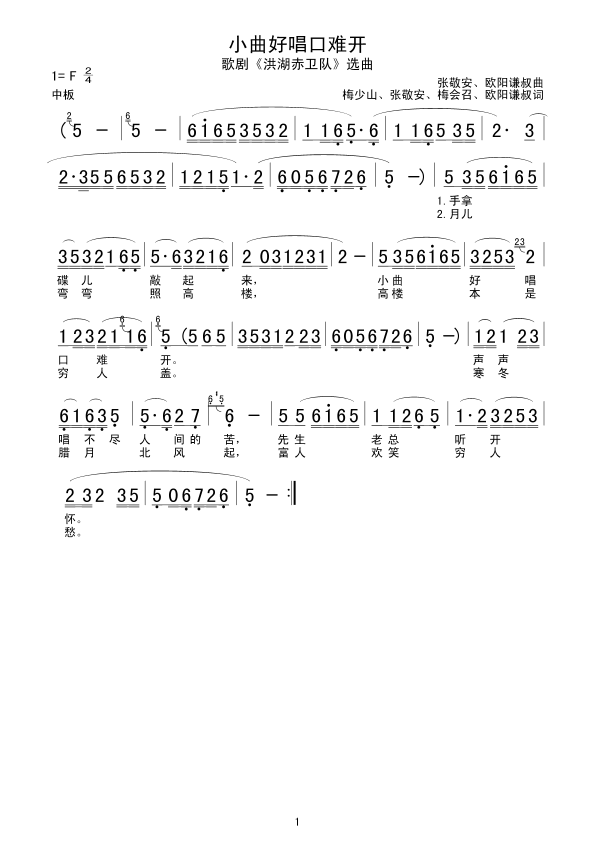 未知 《小曲好唱口难开》简谱