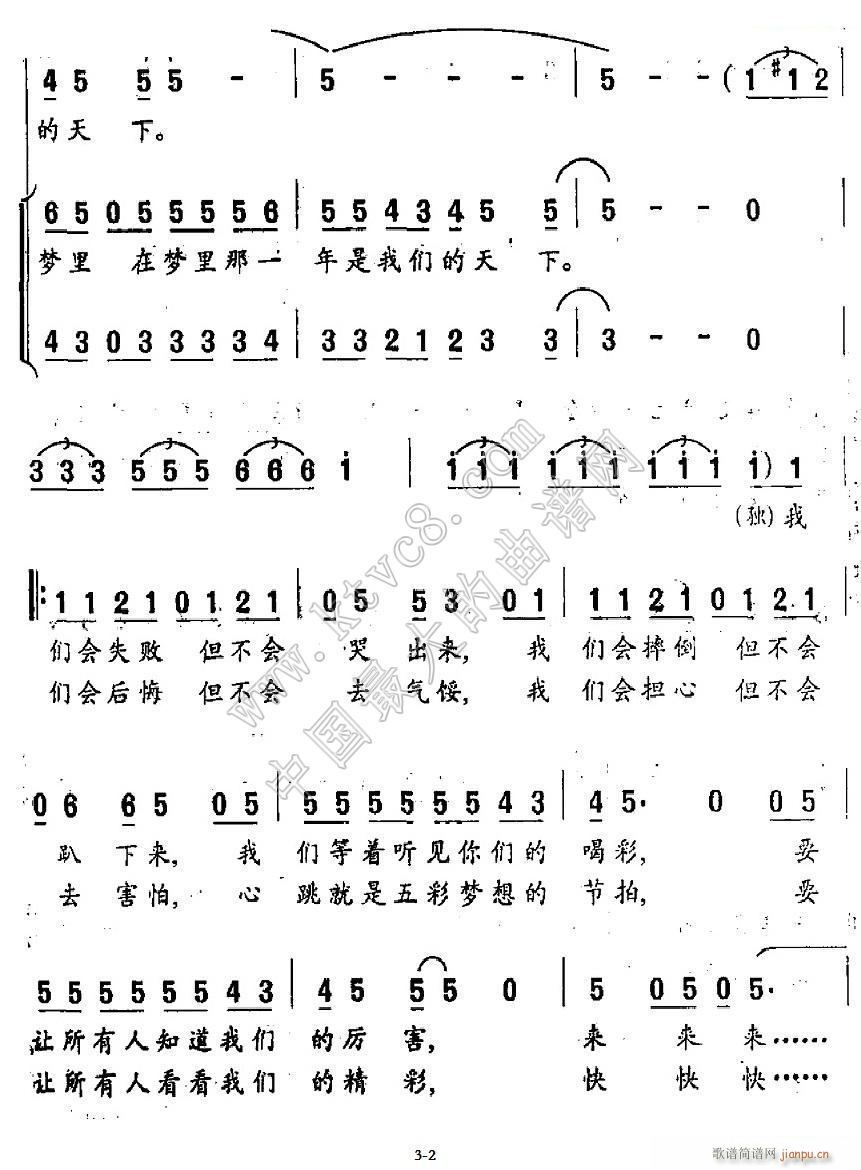 汪正正   李一丁 瀚文 《2008之梦2》简谱