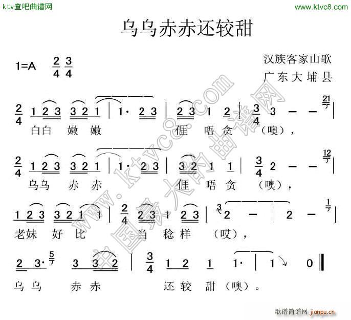 未知 《乌乌赤赤还较甜 客家山歌》简谱