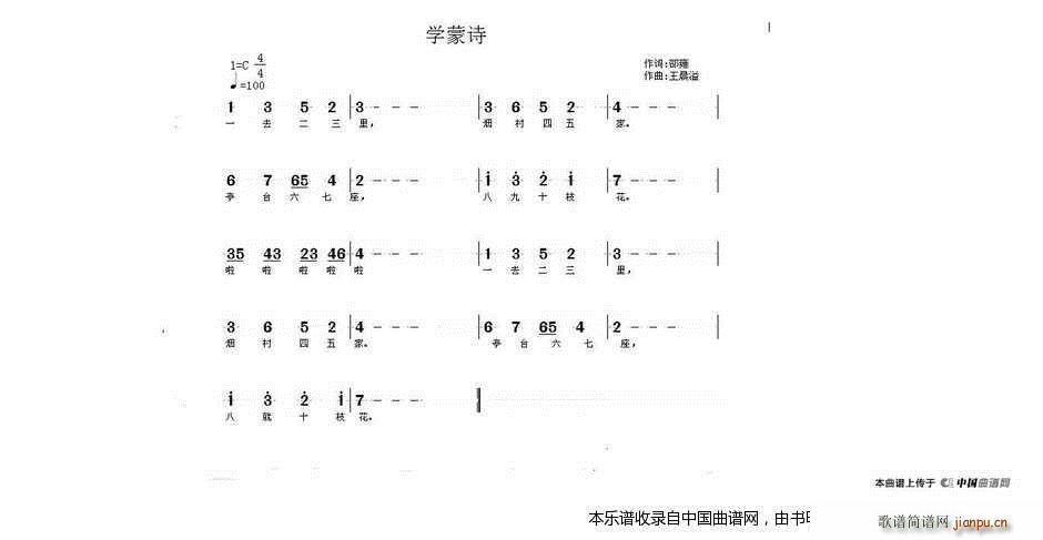 王晨溢 王晨溢 《学蒙诗》简谱