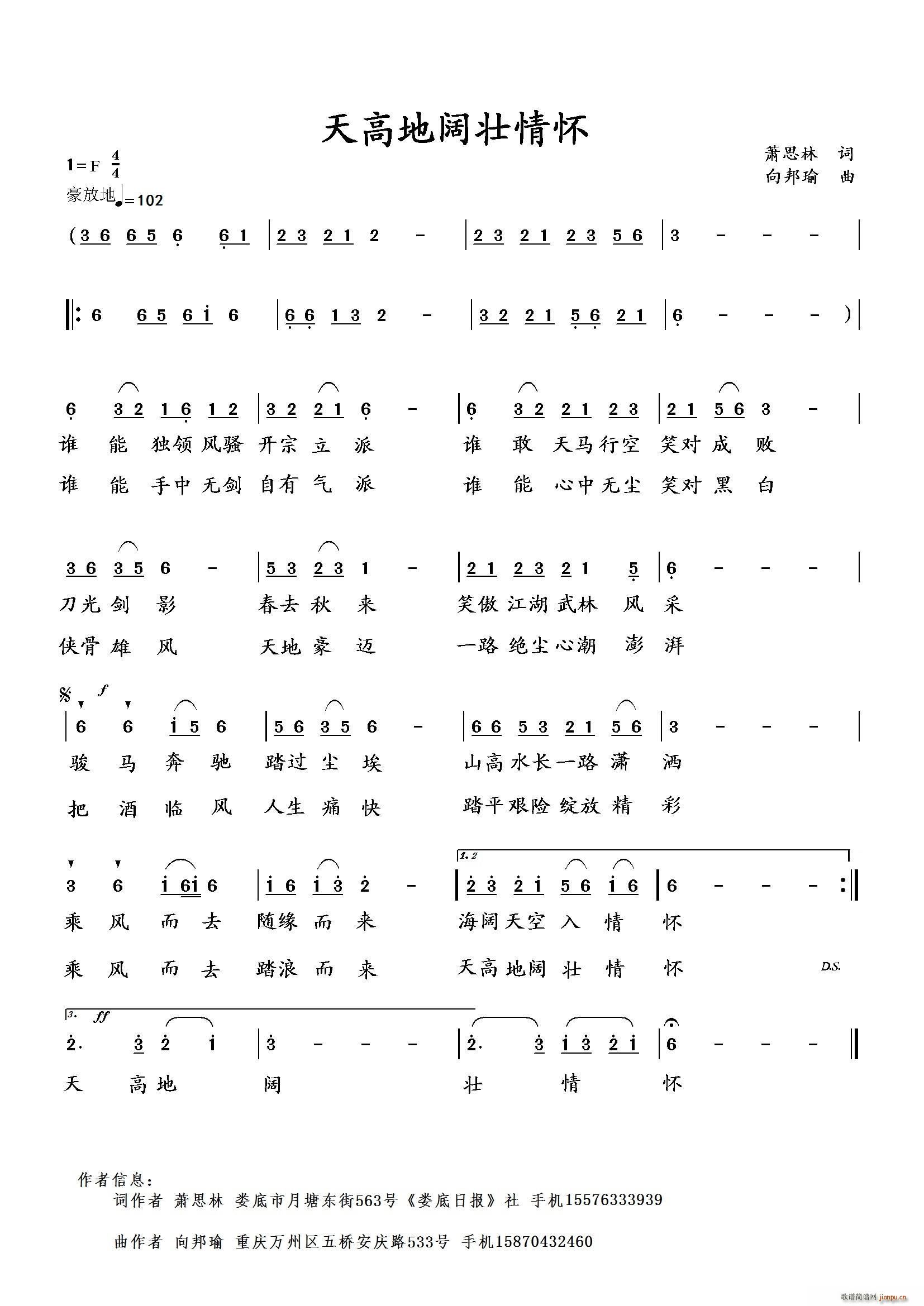 向邦瑜   向邦瑜 萧思林 《天高地阔壮情怀（萧思林词 曲）》简谱