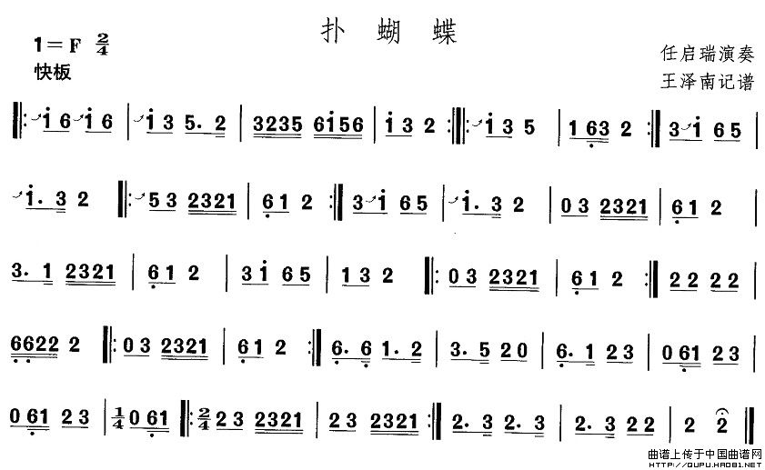 未知 《河北地秧歌：扑蝴蝶》简谱