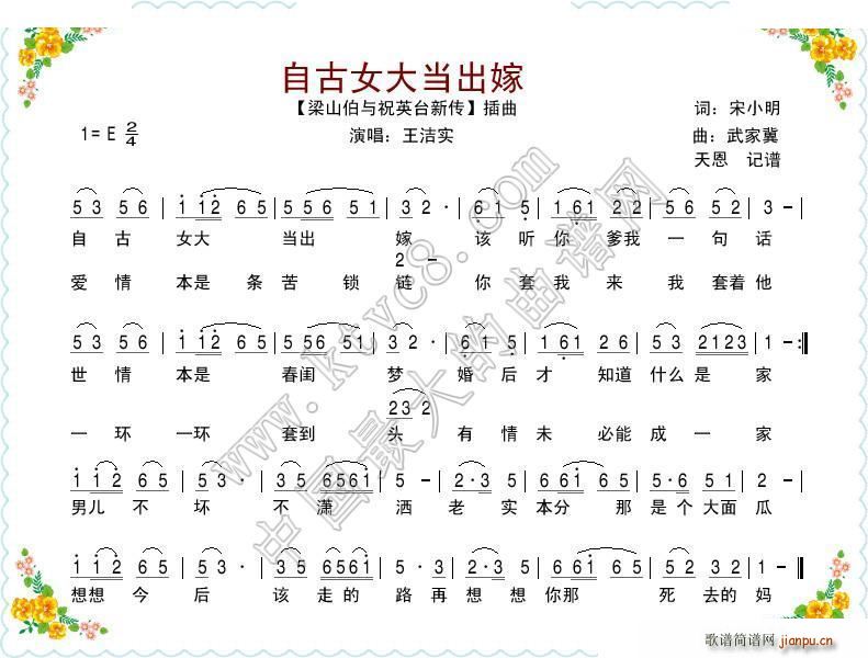 未知 《自古女大当出嫁 电影 梁祝新传 插曲》简谱