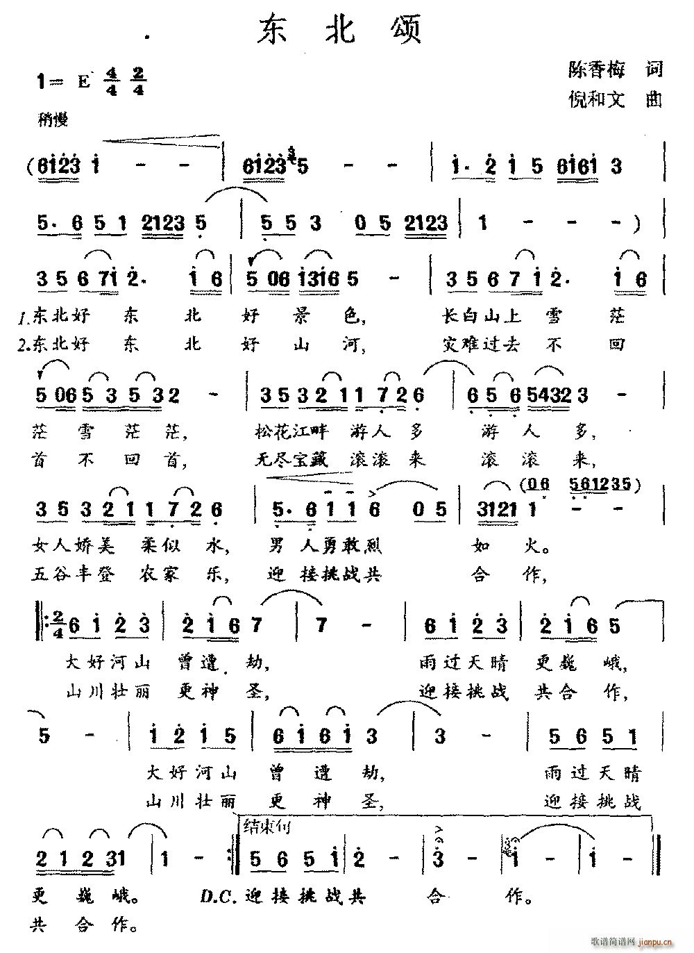 陈香梅 《东北颂》简谱