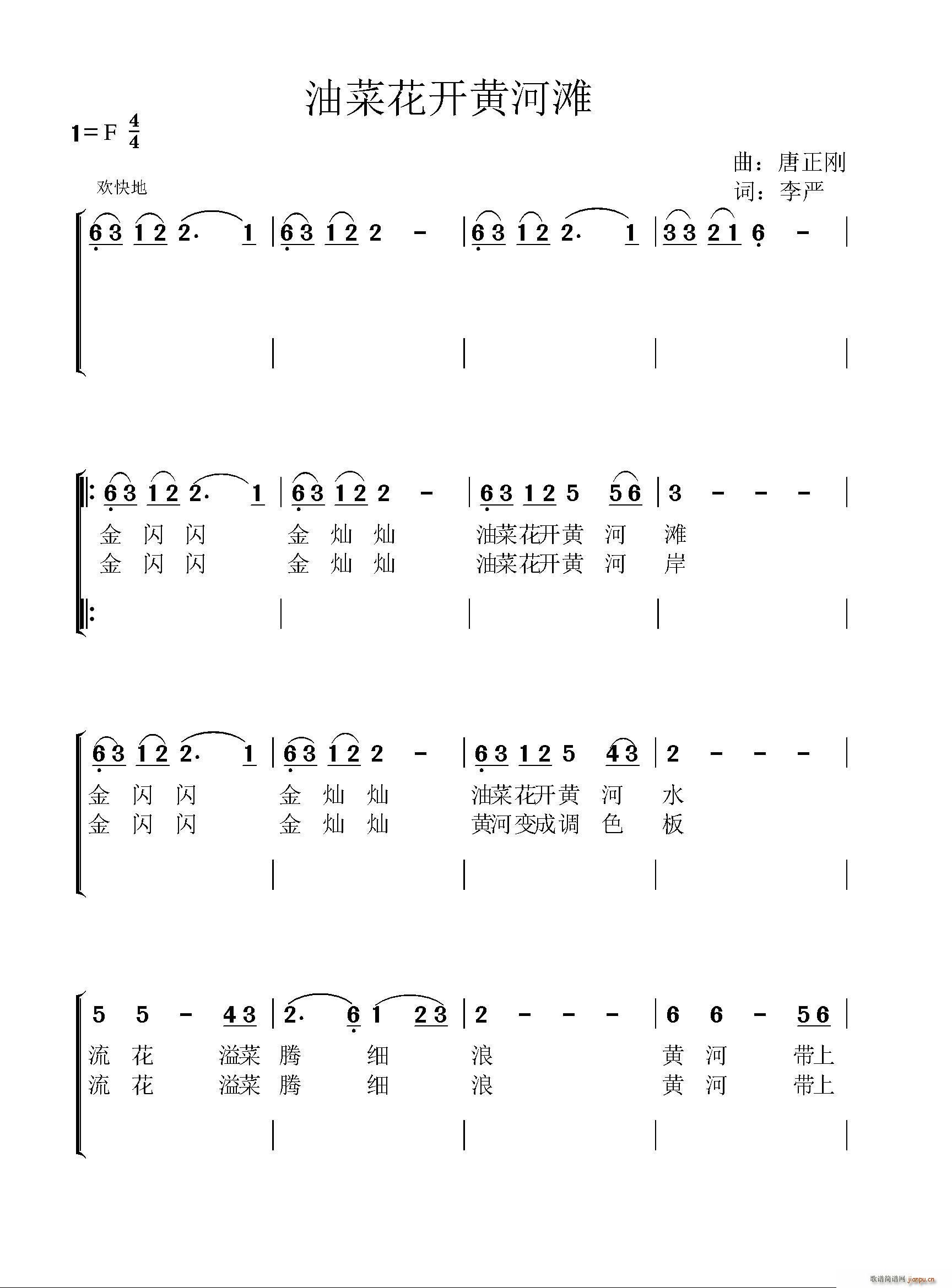 王倩 妥小强   唐正刚 李严 《油菜花开黄河滩》简谱