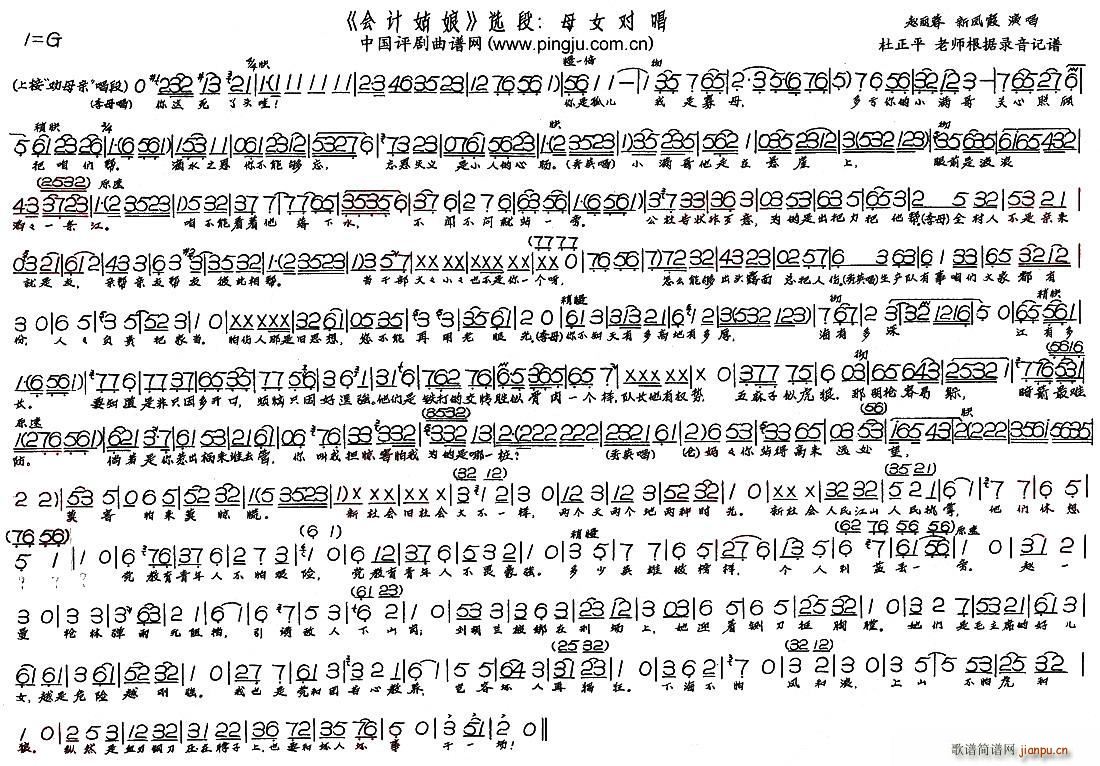 新凤霞 赵丽蓉 《会计姑娘》简谱