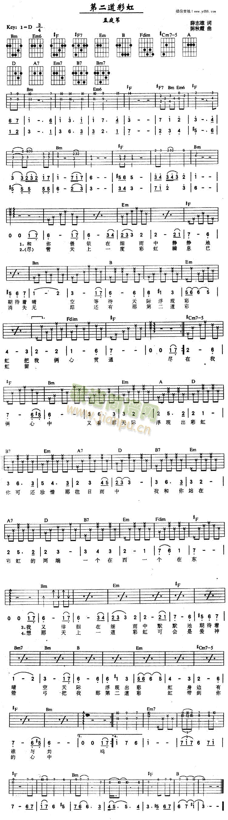 未知 《第二道彩虹》简谱