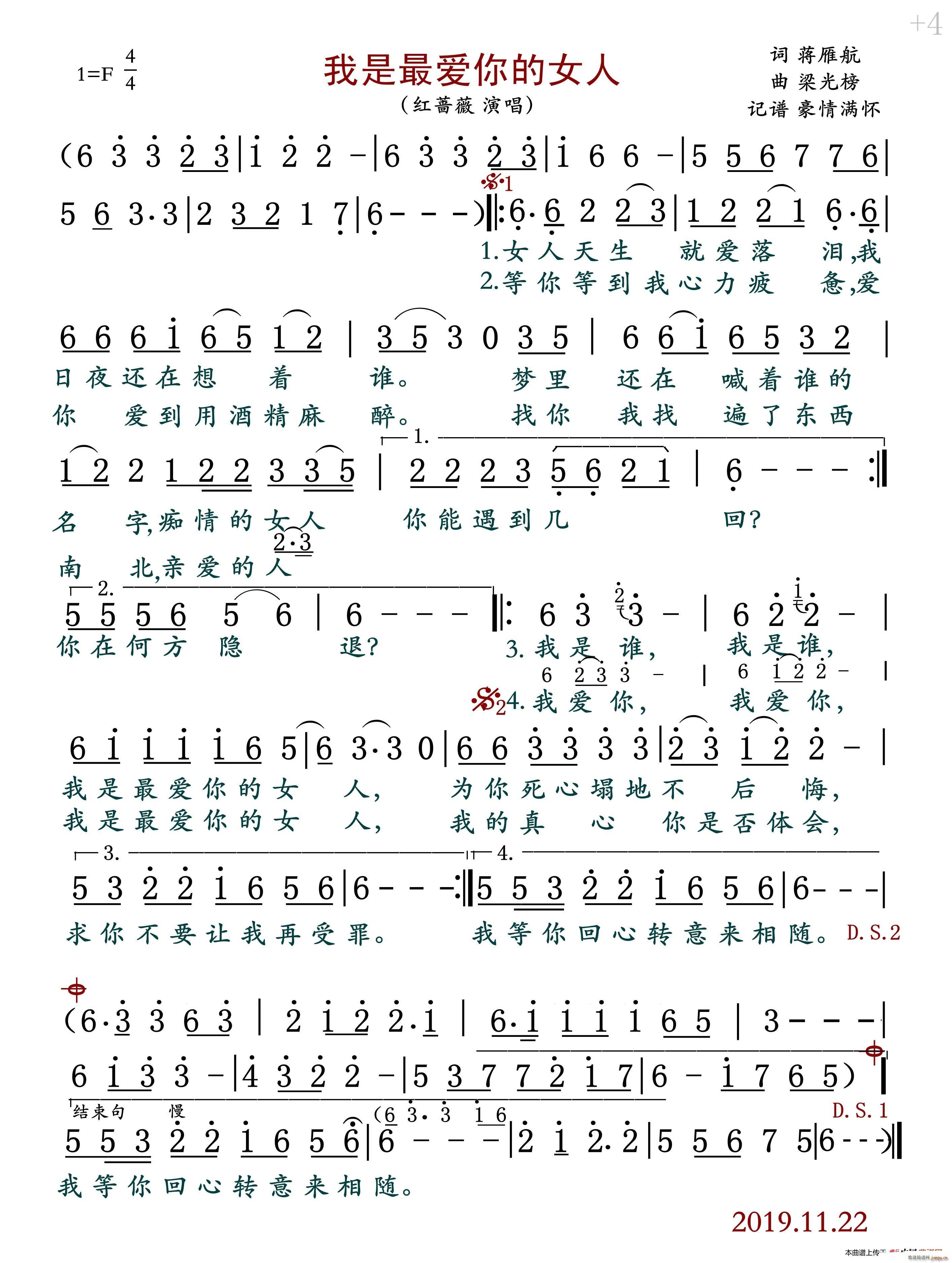 红蔷薇   梁光榜 蒋雁航 《我是最爱你的女人》简谱