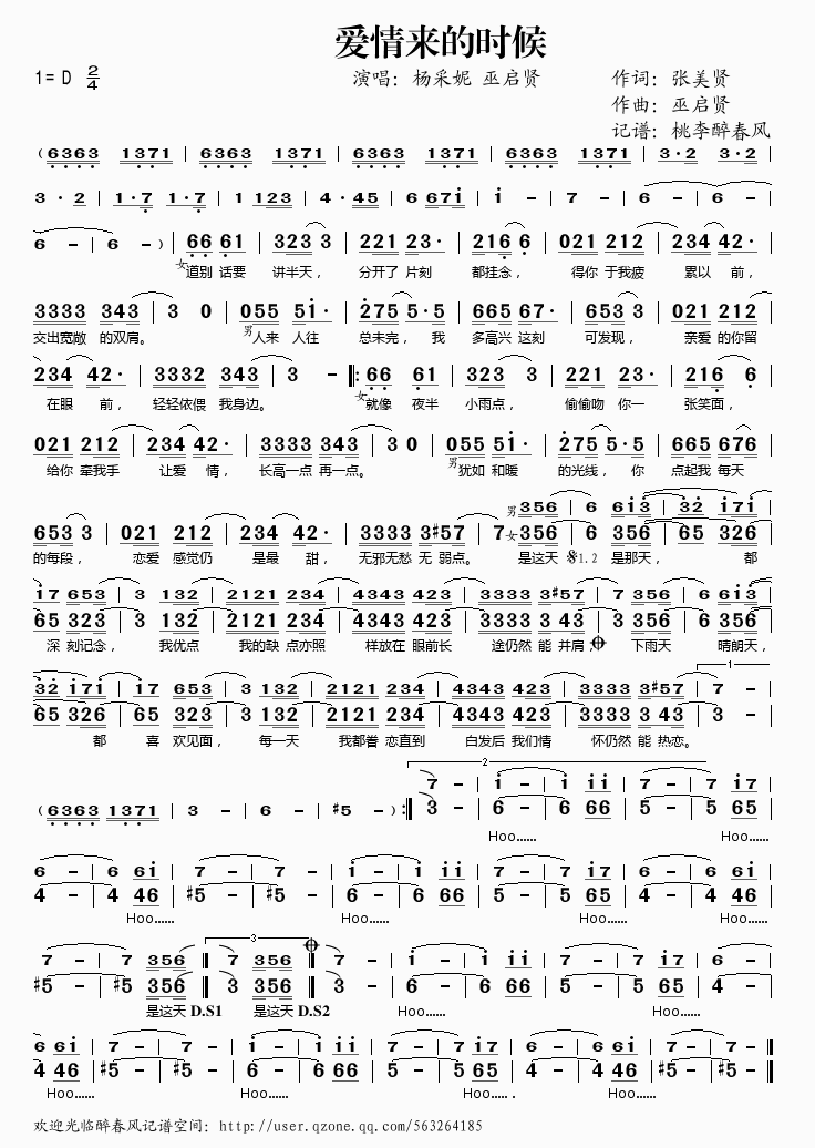 杨采妮巫启贤 《爱情来的时候》简谱