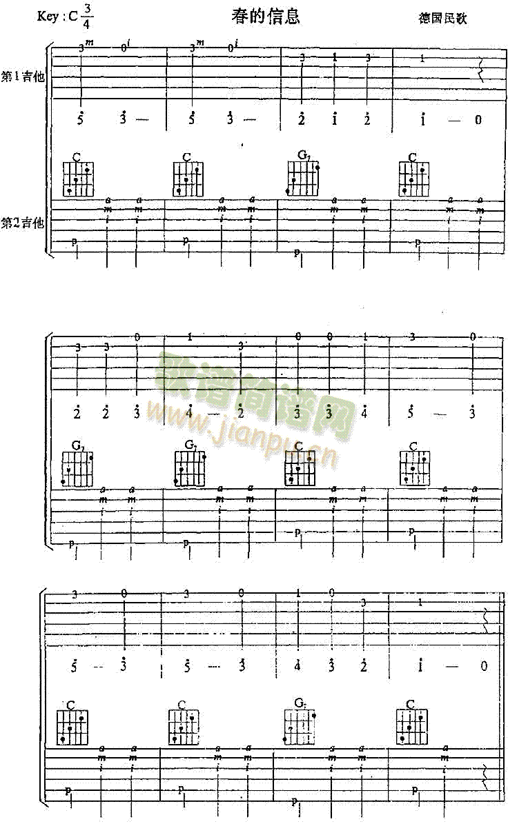 未知 《春的信息(德国民歌、独奏曲)》简谱